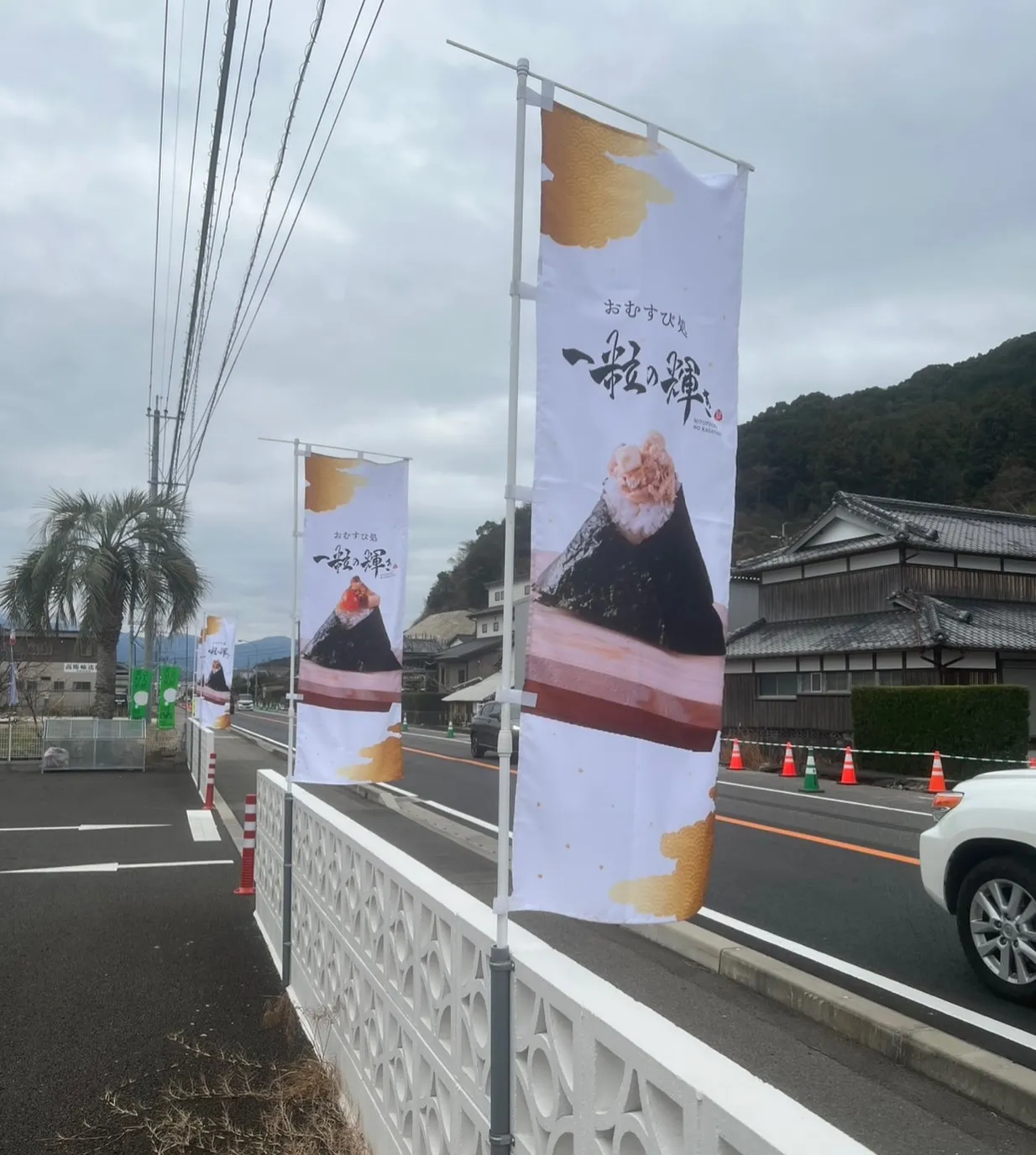 🚩🍙 この旗が目印です！ 🍙🚩