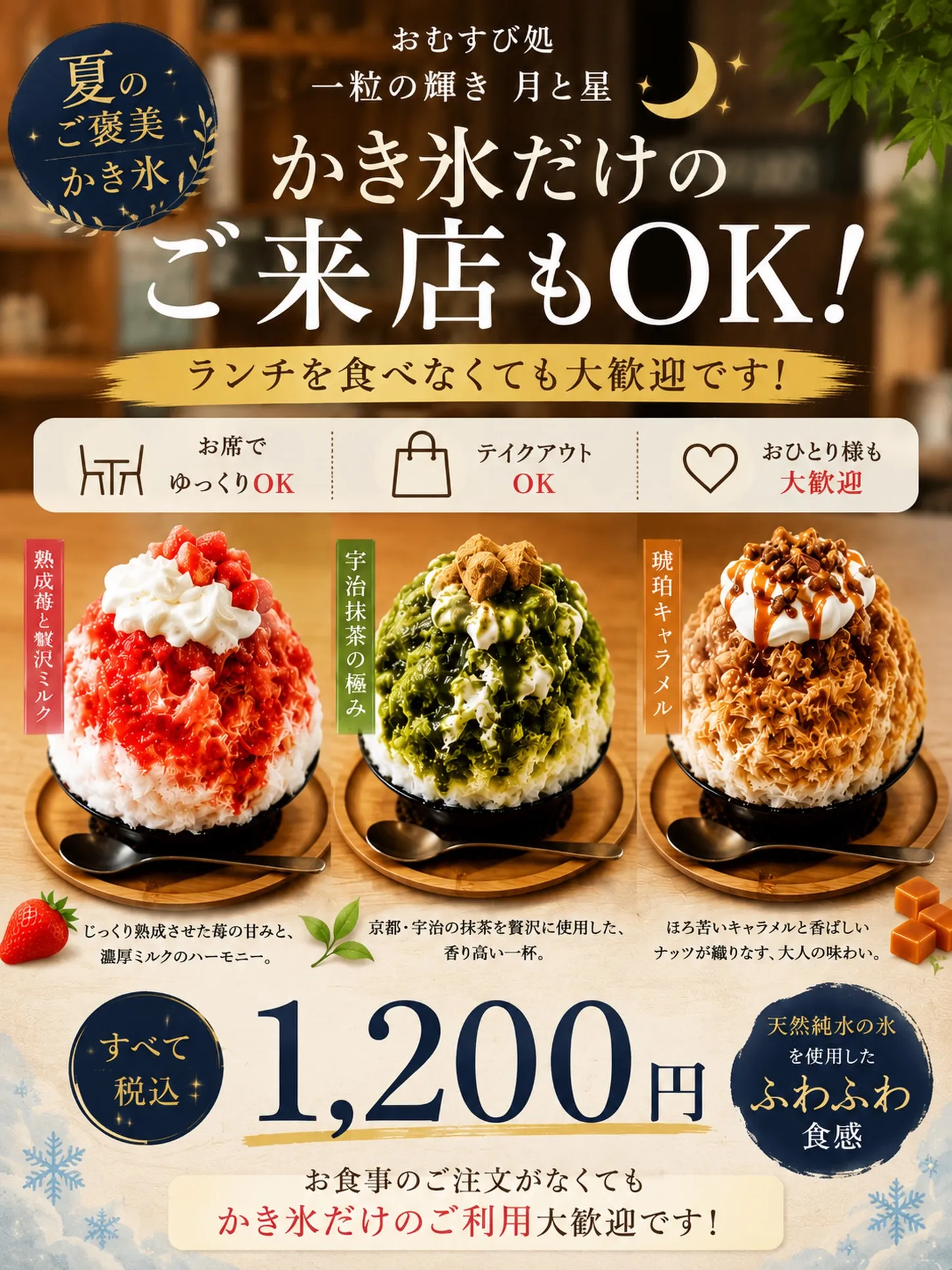 🍧一粒の星屑(かき氷)🍧