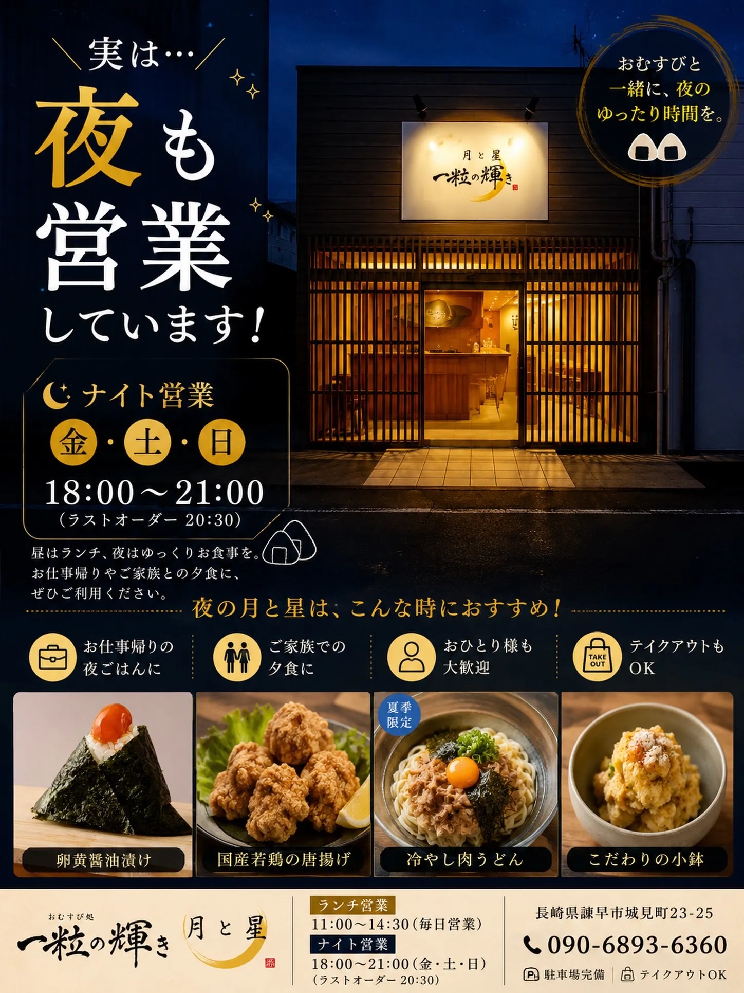 🌙【実は…夜も営業しています！】🌙