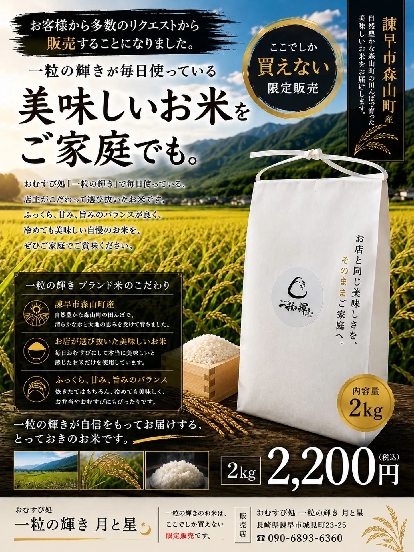 🌾 一粒の輝きのお米、販売はじめます。