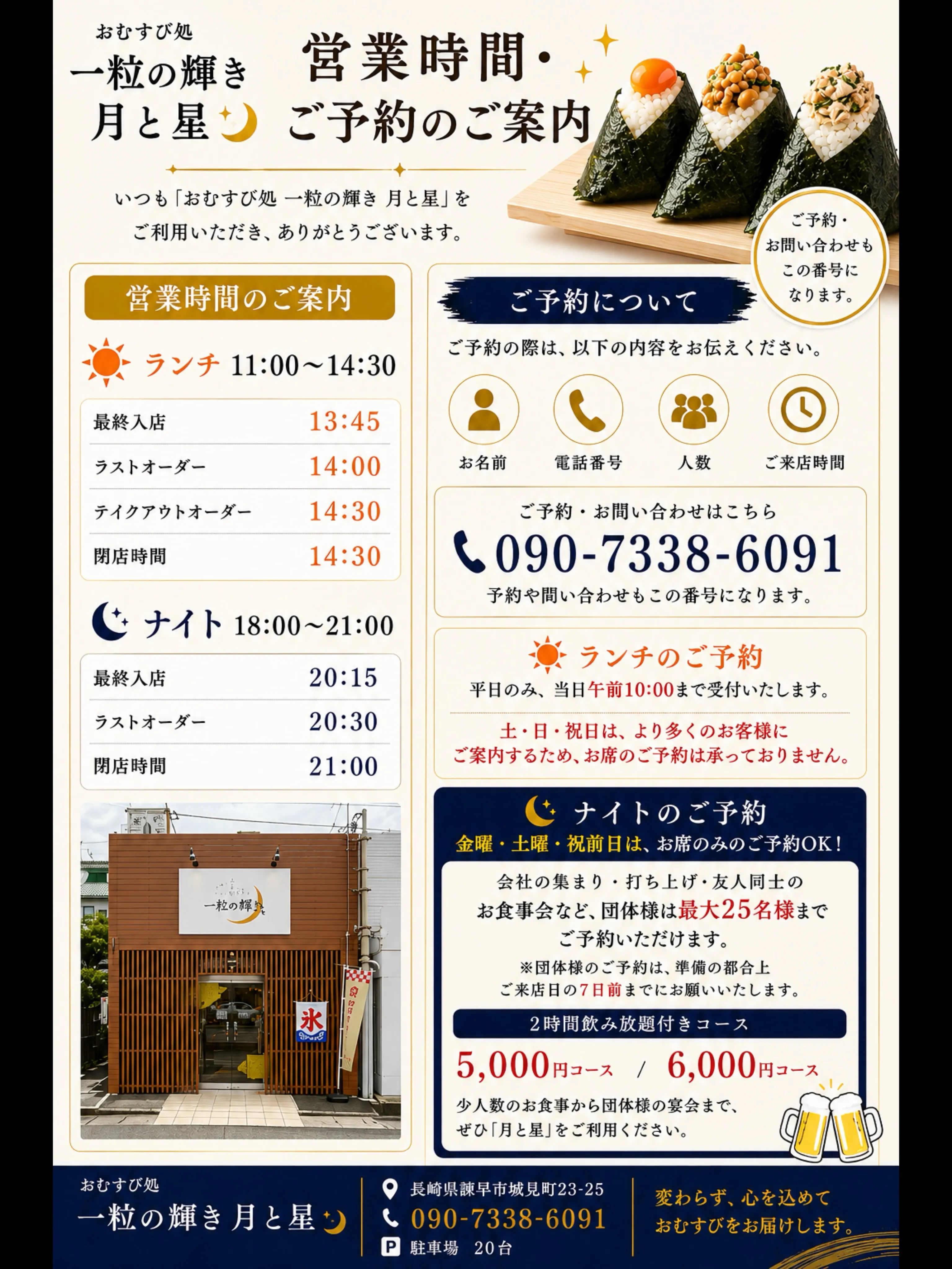 📢 営業時間・ご予約についてのお知らせ 🌙✨