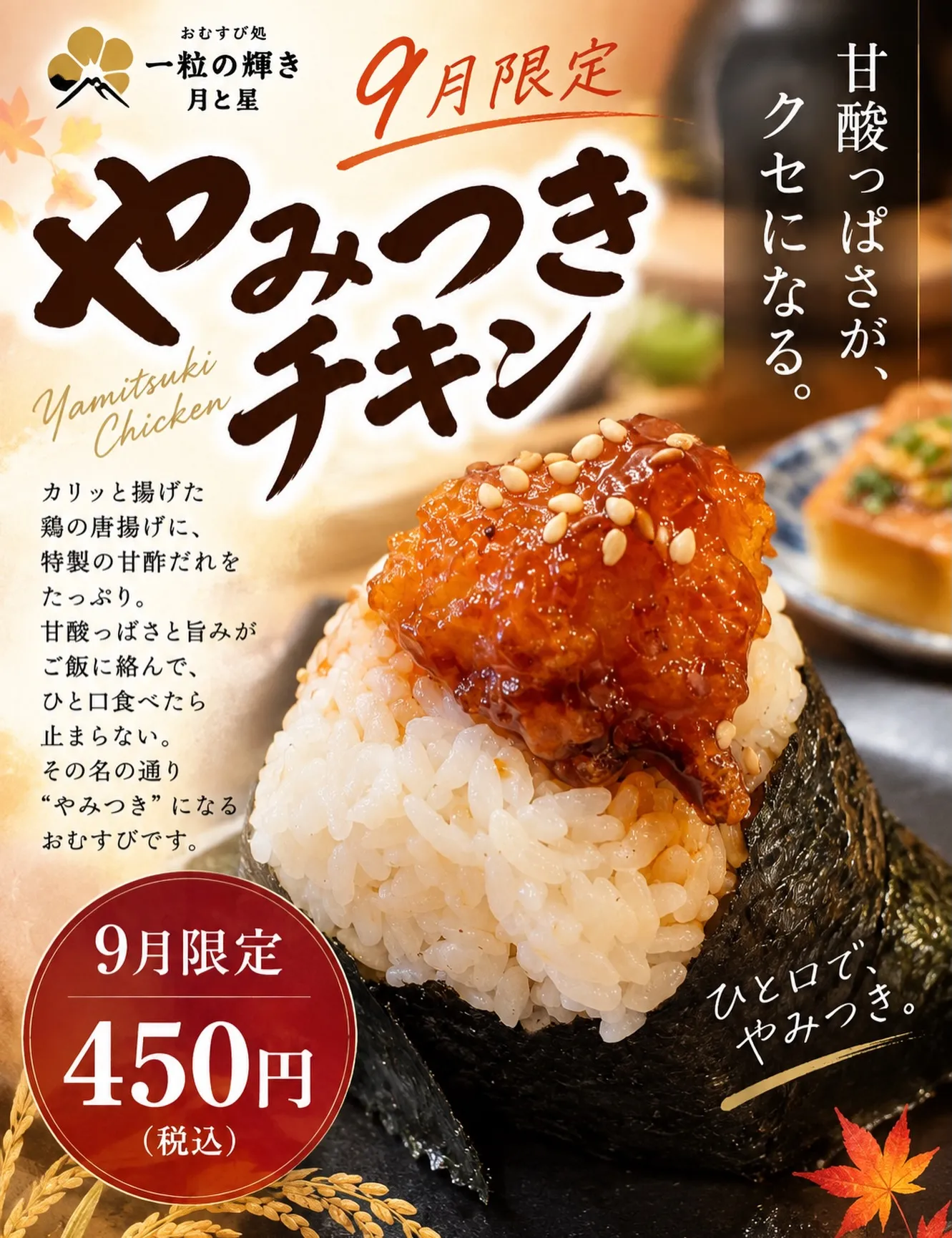＼ 9月限定！新作おむすび登場🍙 ／