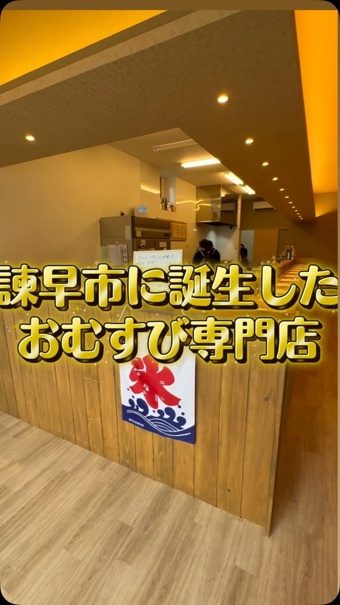 店内をご紹介します🌙🍙
